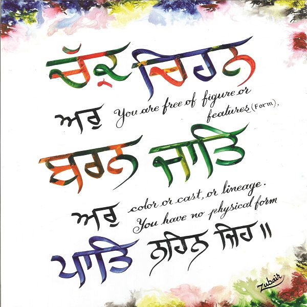 BANI Calligraphy Tughra